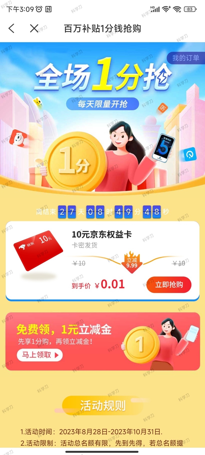 蜂助手APP 10元E卡-桂芽网创
