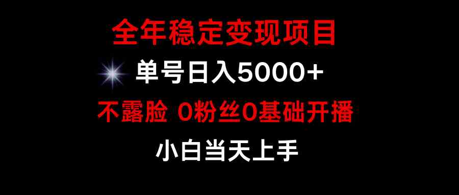 （9798期）小游戏月入15w+，全年稳定变现项目，普通小白如何通过游戏直播改变命运-桂芽网创