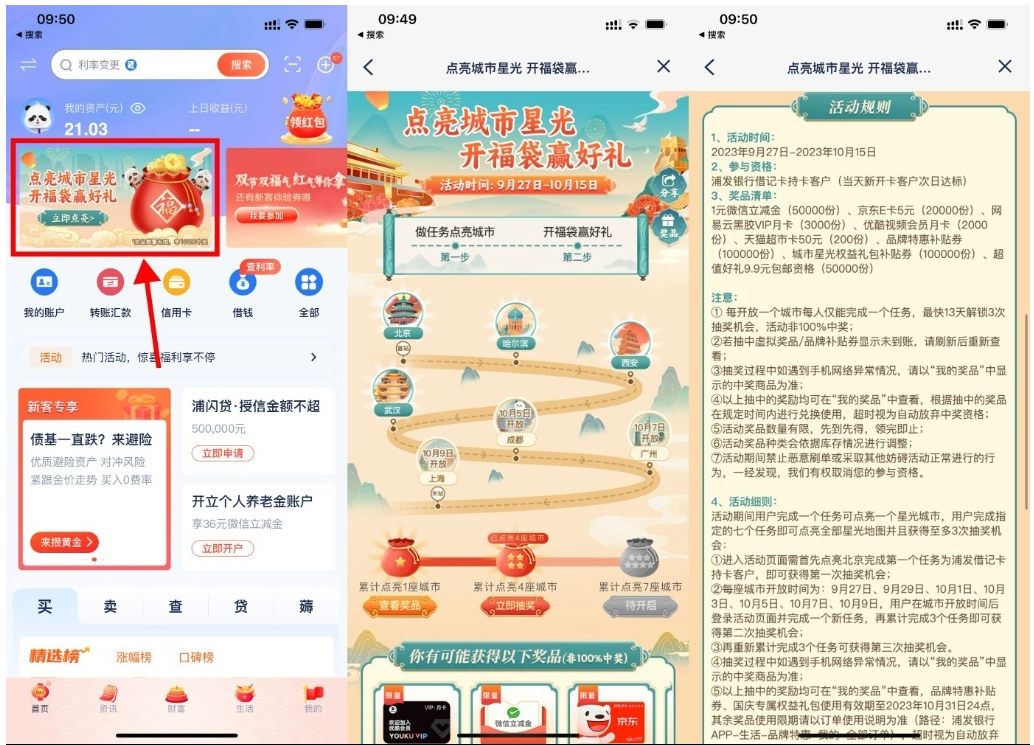  【浦发点亮城市开福袋抽京东E卡】-桂芽网创