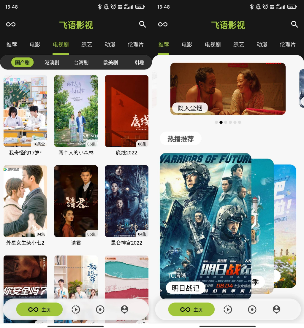 飞语影视 v3.2.5去广告纯净版-桂芽网创