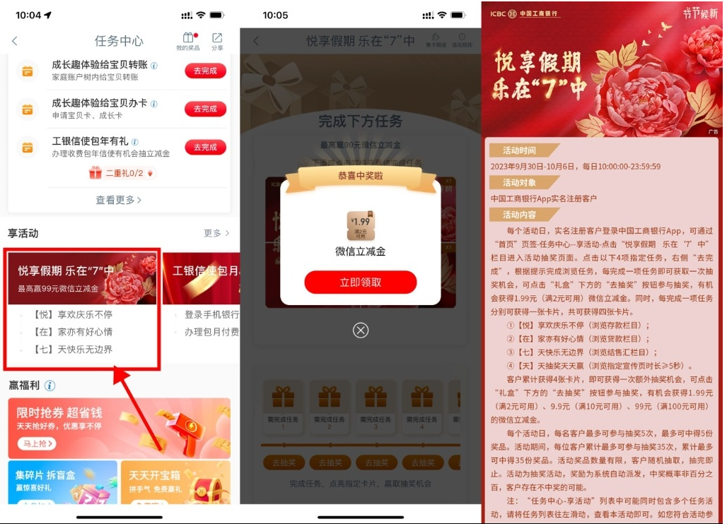  【工行国庆抽1.99~99元立减金】-桂芽网创