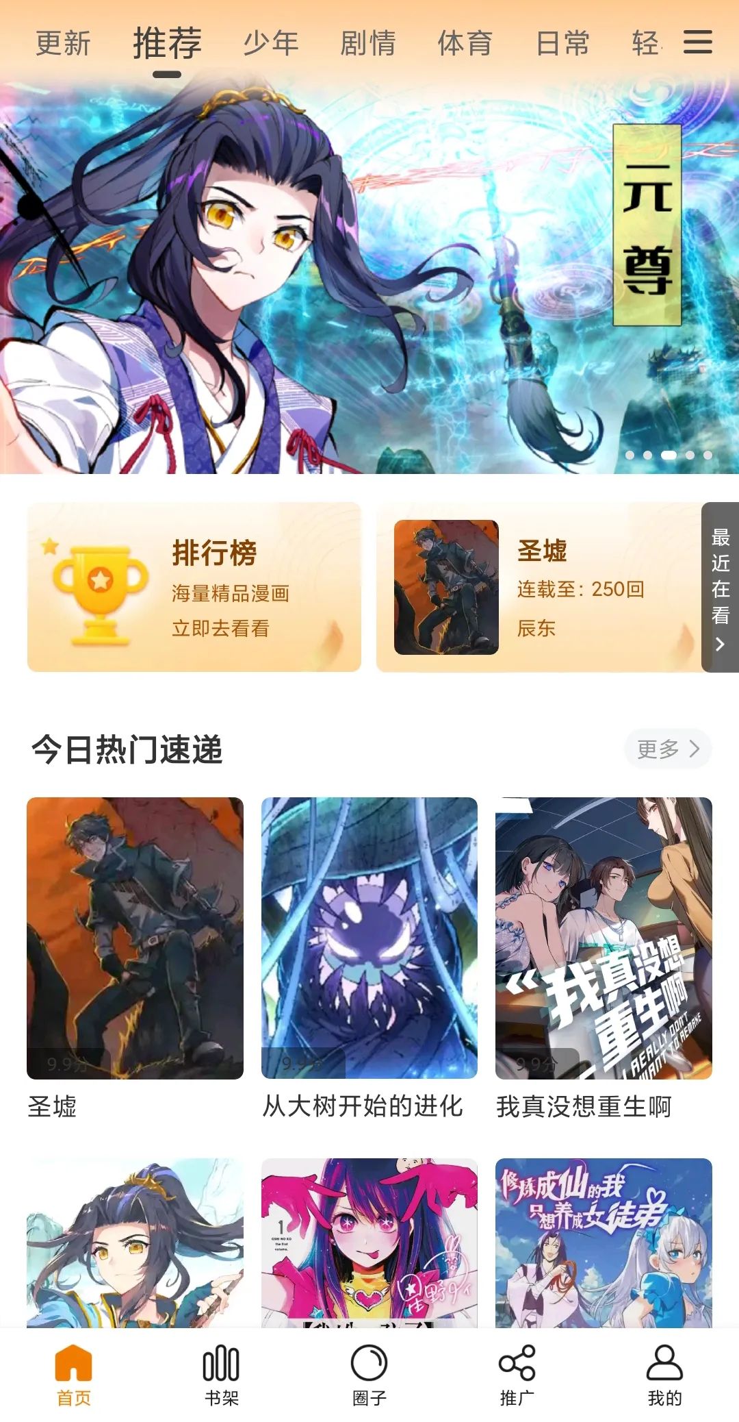 包子漫画v1.2.2去广告版_海量的漫画源资源一网打尽-桂芽网创