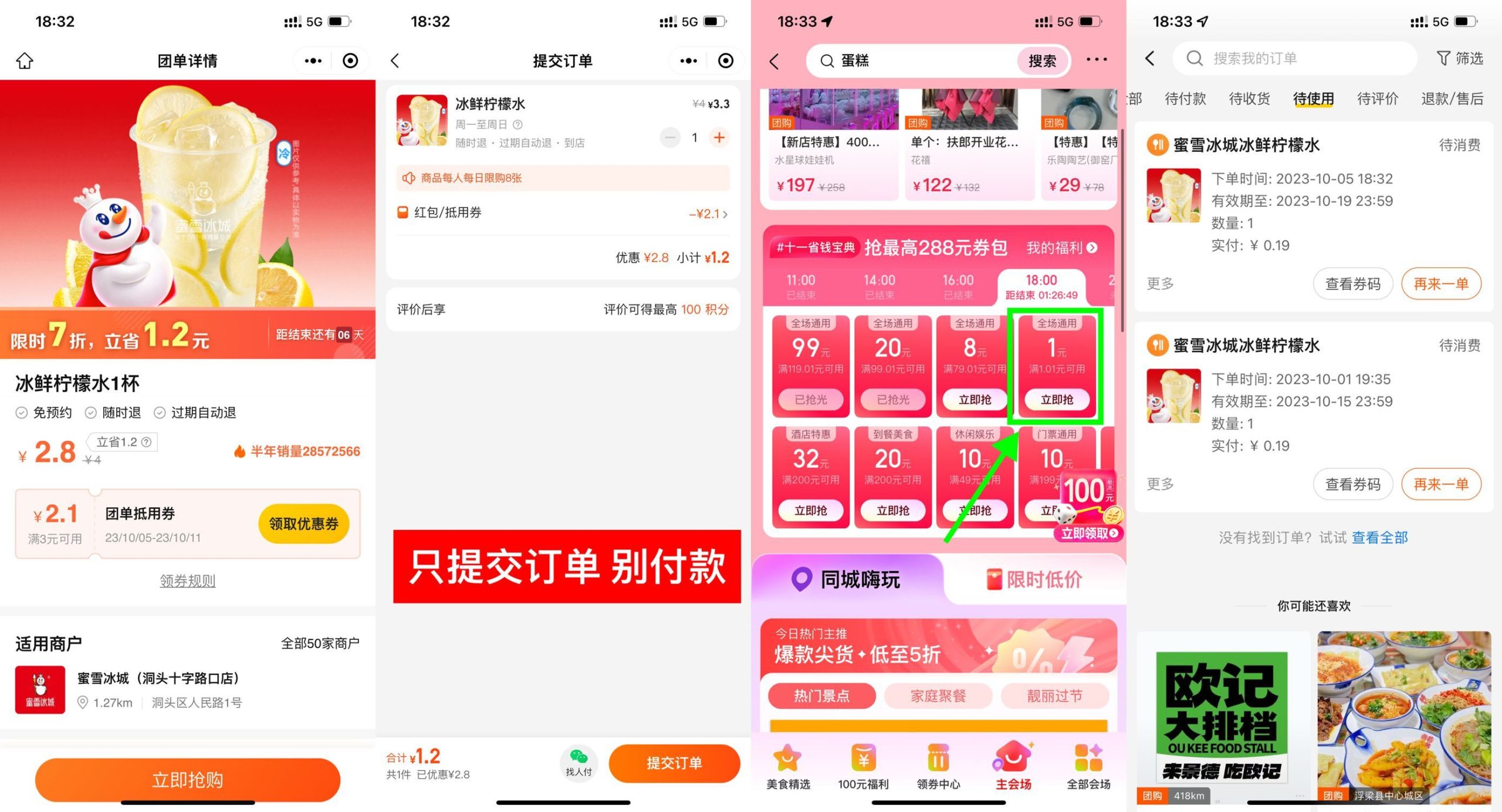 美团0.2元喝蜜雪冰城柠檬水-桂芽网创