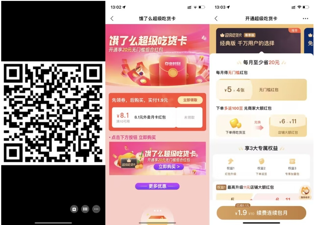 【饿了么1.9元开超级吃货月卡】-桂芽网创