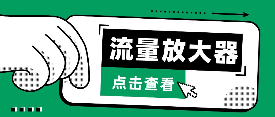抖音公私域变现、soul私域轰炸器-流量放大器-桂芽网创