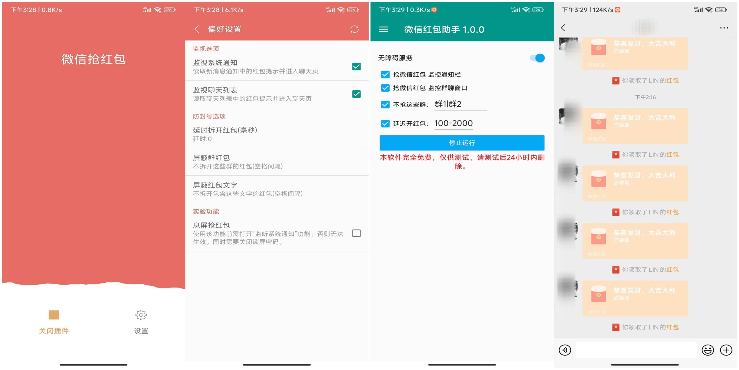 2款wx抢红包神器 一键开启自动抢红包模式-桂芽网创