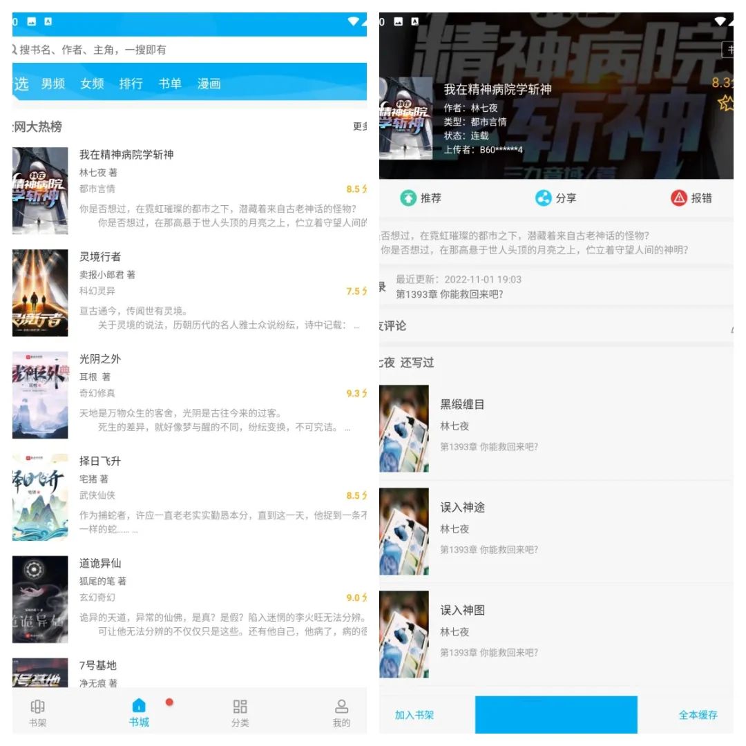 笔趣阁小说v2.7.0去广告版-桂芽网创