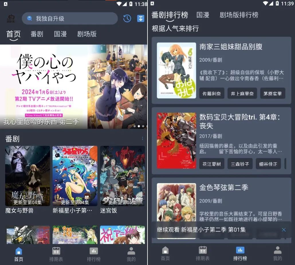 吾次元v1.0.2去广告纯净版-动漫追番-桂芽网创