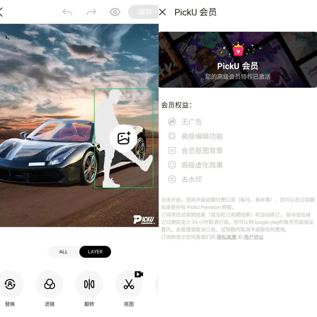 PickU抠图换背景 v3.9.23_296 解锁会员版（照片编辑软件）-桂芽网创