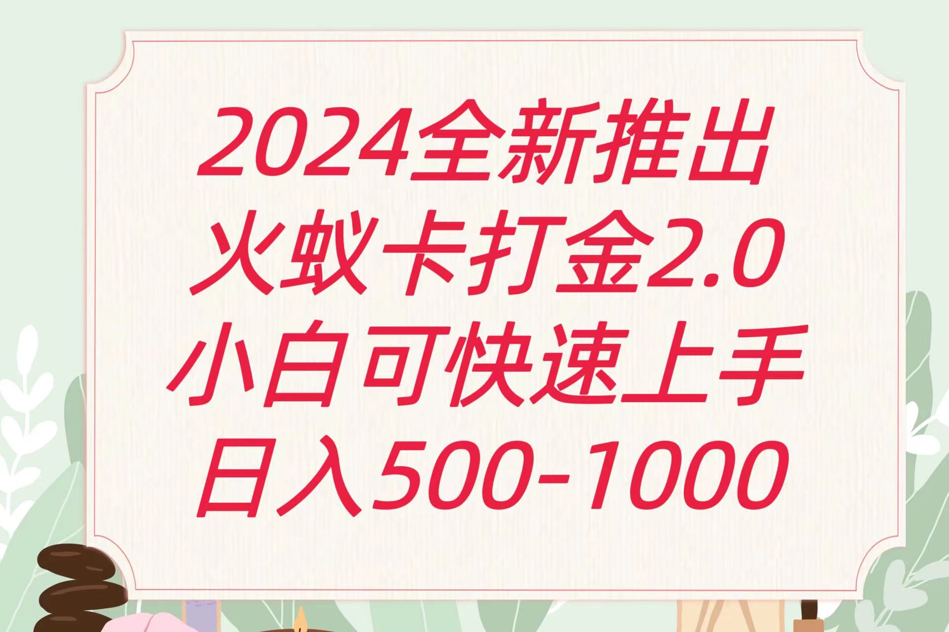 全新火蚁卡打金项火爆发车日收益一千+-桂芽网创