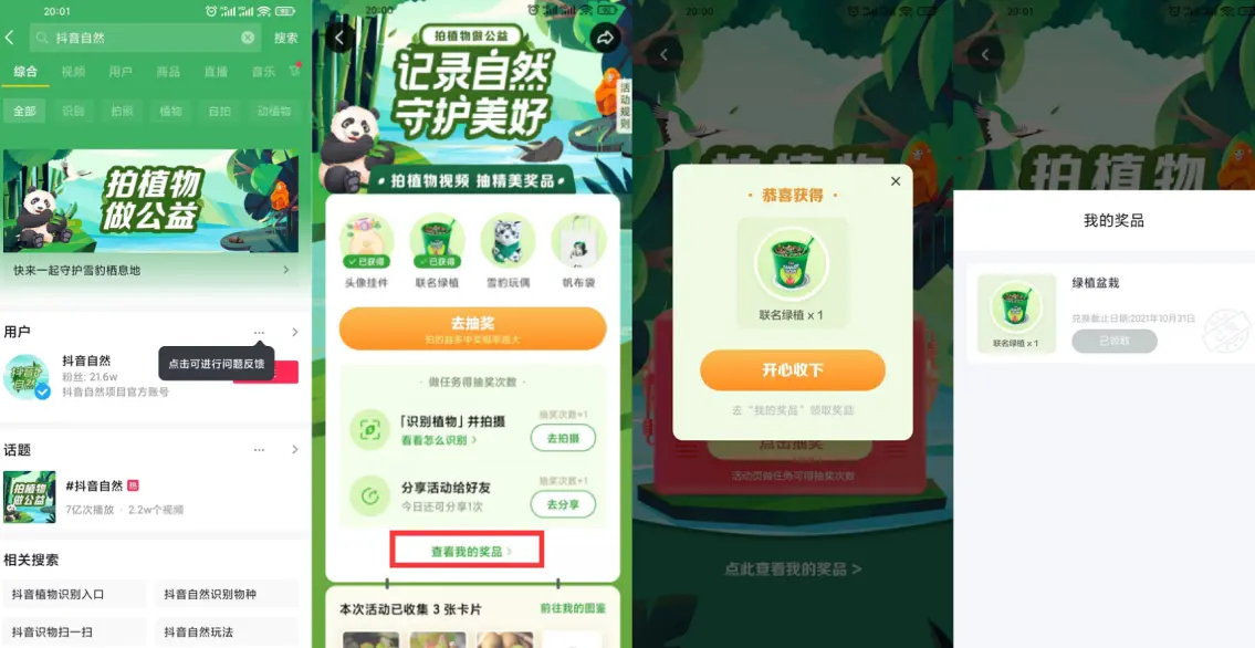 抖音老用户抽绿植盆栽包邮-桂芽网创