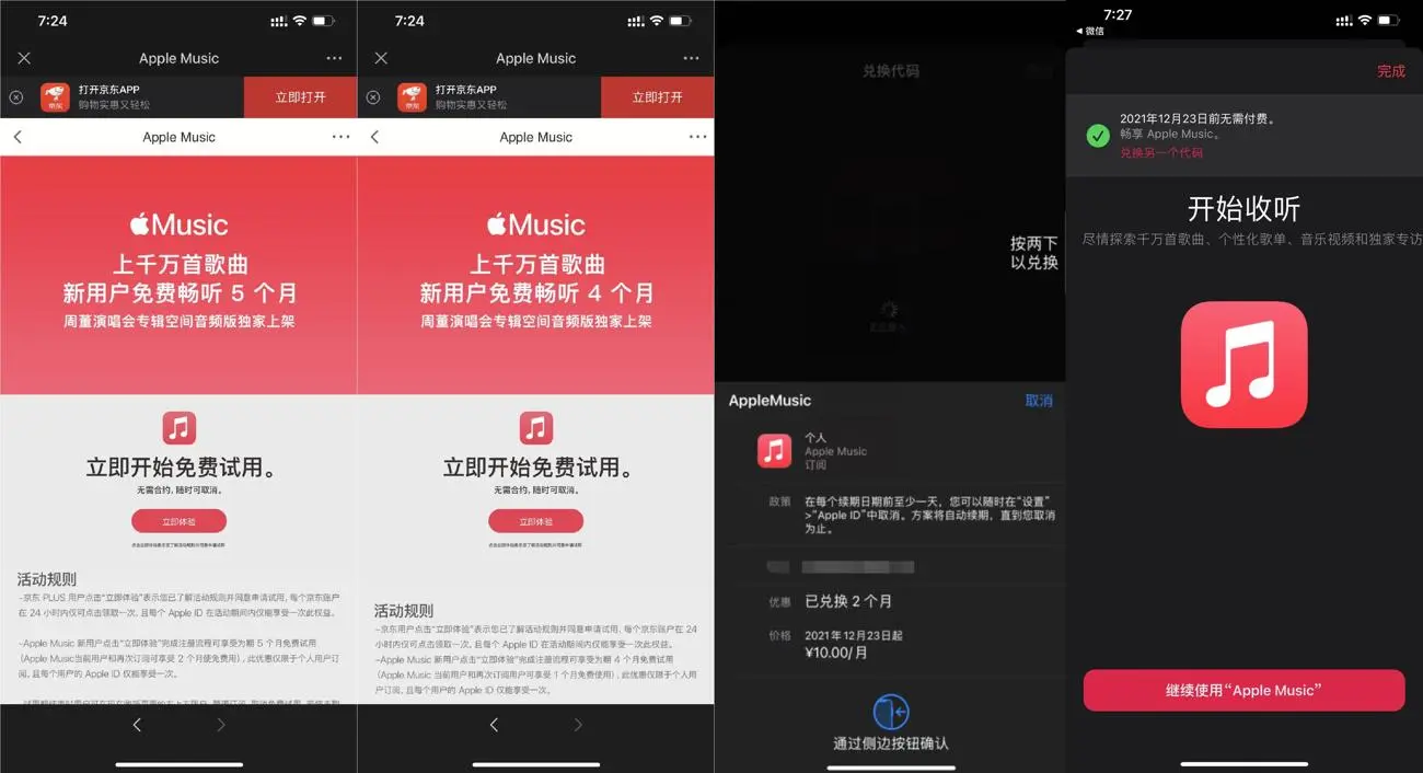 苹果手机白嫖2~5月音乐会员-桂芽网创