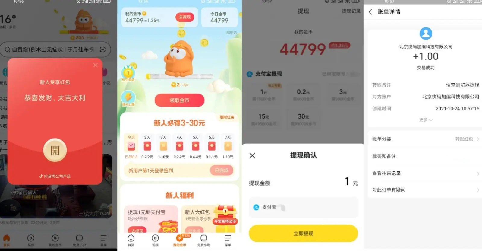 悟空浏览器领1.40元支付宝-桂芽网创