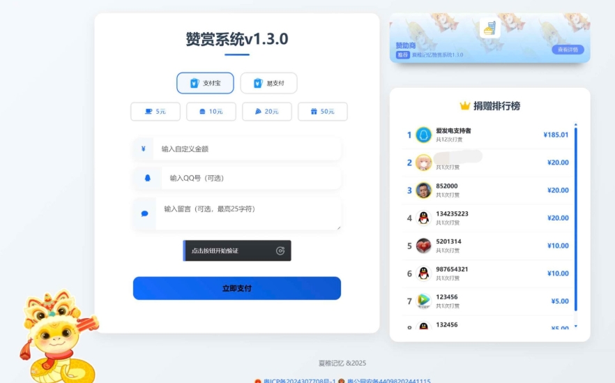 最新UI赞赏打赏系统源码 最新打赏平台搭建v1.3.0 美化版-桂芽网创