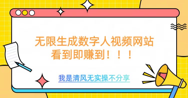 无限生成数字人视频，无需充值会员或者其他算力-桂芽网创