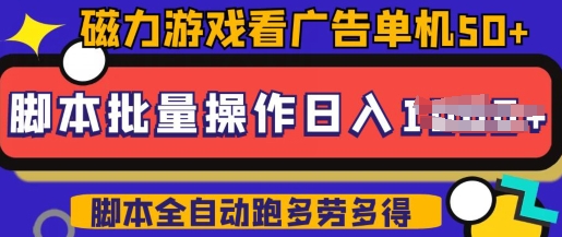 快手磁力聚星广告分成新玩法，单机50+，10部手机矩阵操作日入5张，详细实操流程-桂芽网创