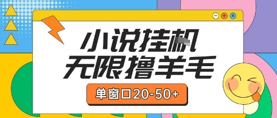 最新小说挂G自撸玩法本人实操单窗口20-50+可矩阵放大操作【揭秘】-桂芽网创