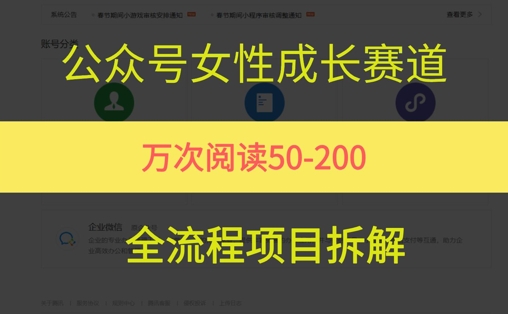 公众号女性赛道，最近爆火系列，条条作品阅读量10w+-桂芽网创