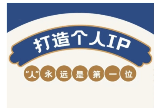 自媒体IP变现实战营，自媒体从业者打造个人品牌，提升变现能力的实战课程-桂芽网创