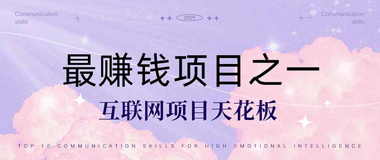 暴利项目，每天被动收益1500+，长期管道收益！0成本自己做老板！-桂芽网创