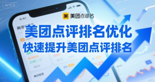 美团点评排名优化，快速提升美团点评排名-桂芽网创
