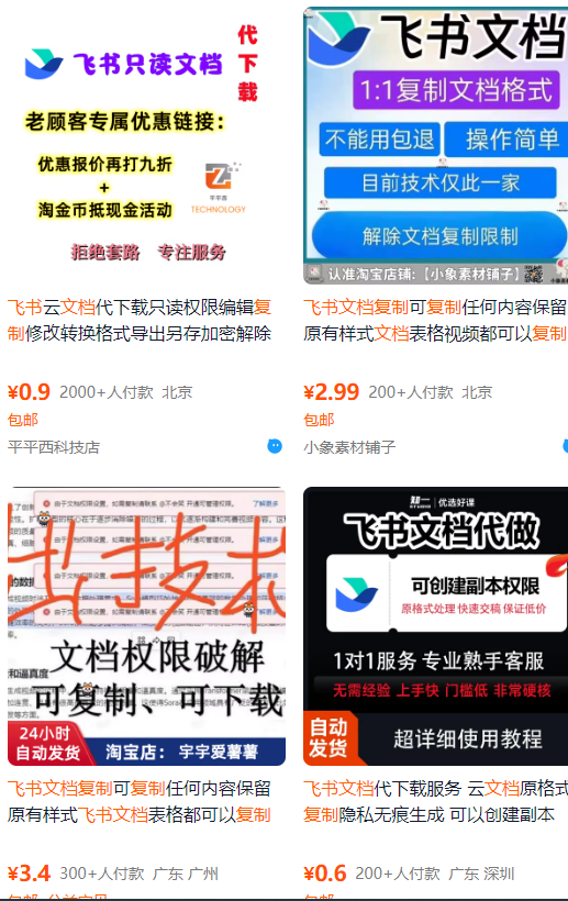 飞书文档复制大揭秘，有人利用这个方法收入8000+，附插件-桂芽网创