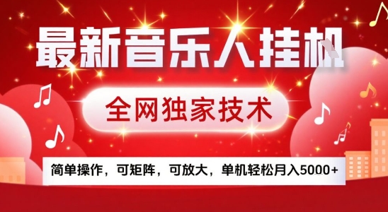 最新腾讯音乐人挂G项目，全网独家技术，简单操作，可矩阵，可放大，单机轻松月入5k+【揭秘】-桂芽网创