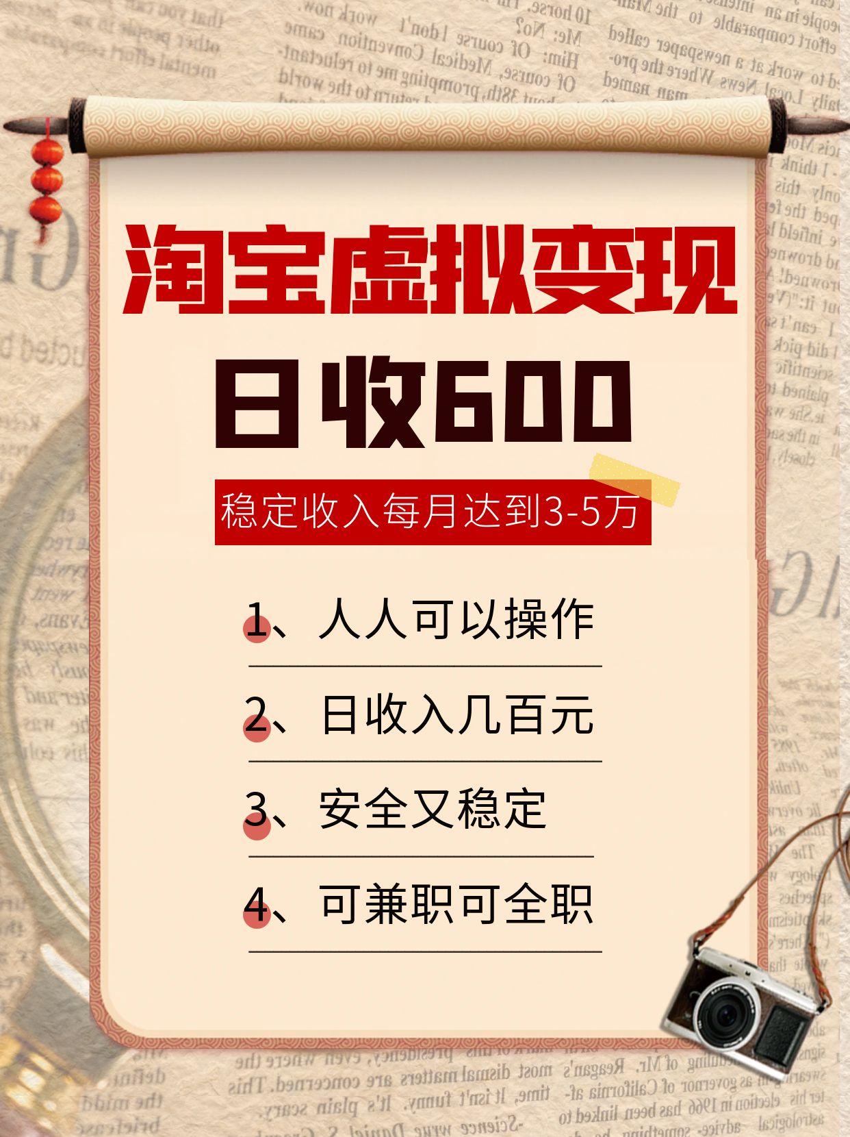 淘宝虚拟变现，日收入600+，稳定收入下每月达到3-5万,安全又稳定！-桂芽网创