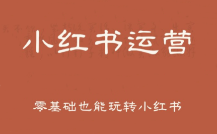 一北老师·小红书运营设计博主独立变现-桂芽网创