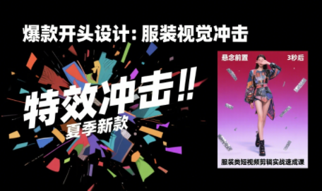 大墨老师·服装类短视频剪辑实战速成课-桂芽网创