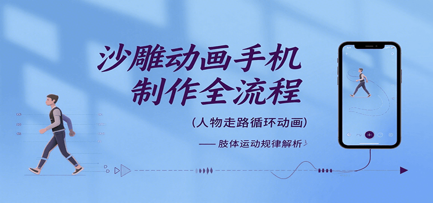 沙雕动画手机制作全流程，关键帧动画、走路、表情变换、场景反向移动、车内人物添加等-桂芽网创