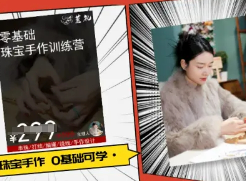 小集电商水晶直播带货课-抖音电商教程-桂芽网创