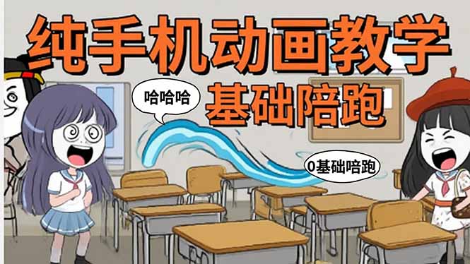 手机沙雕动画：制作流程全解析，爆笑文案创作技巧，基础软件操作指南-桂芽网创