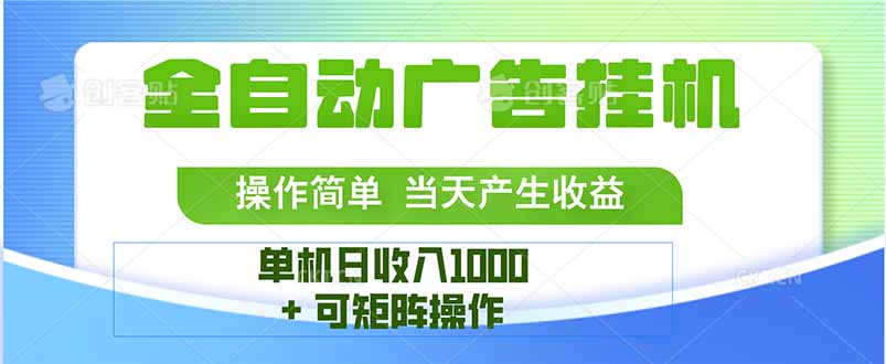 最新全自动mistplay  操作简单，单机当天收益1000+，收益无上限，可矩…-桂芽网创
