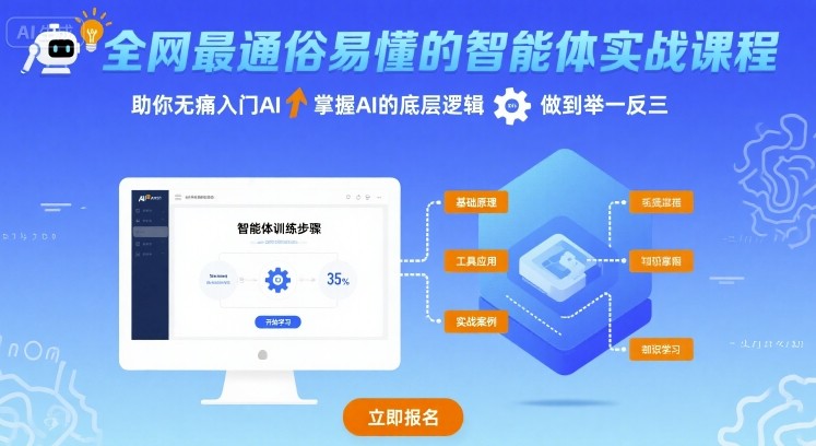 全网最通俗易懂的智能体实战课程，助你无痛入门AI，掌握AI的底层逻辑，做到举一反三-桂芽网创