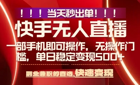当天做当天出收益，新玩法，0违规，一部手机，保底日入5张+【揭秘】-桂芽网创