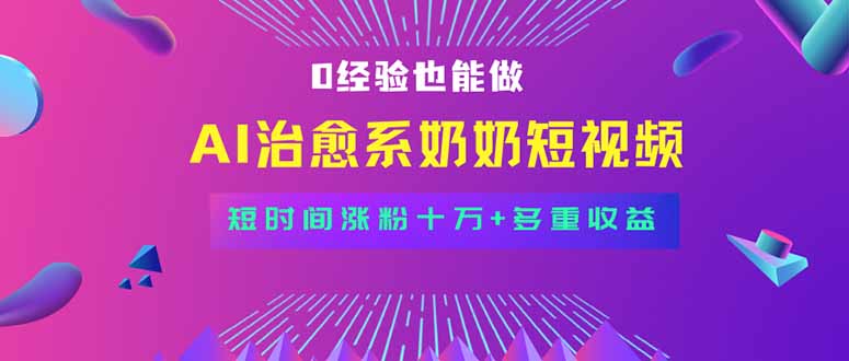 全新蓝海短视频赛道，小白也能快速复制，轻松月入过万-桂芽网创