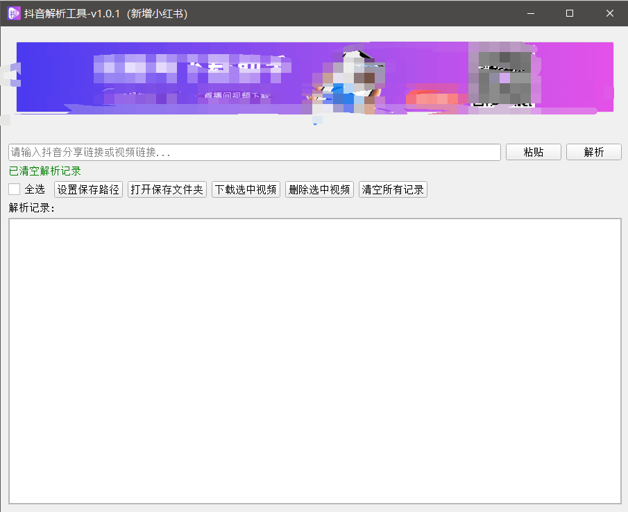 『高端精品』最新抖音小红书无水印下载电脑版，新手小白自媒体必备神器『月卡软件+使用教程』-桂芽网创