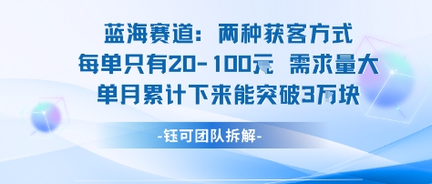蓝海赛道：需求量大 单月累计下来能突破3W-桂芽网创