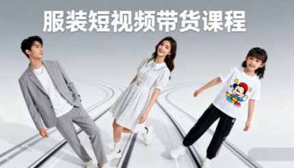 青云老师·服装人必学的Ai短视频带货实操高阶课-桂芽网创