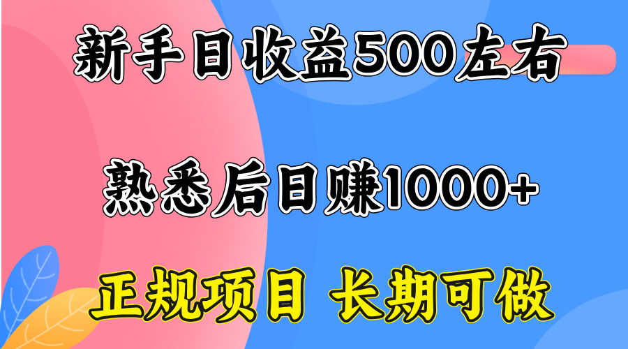 一台电脑，前期日收益300-500，熟练后日入1000左右-桂芽网创