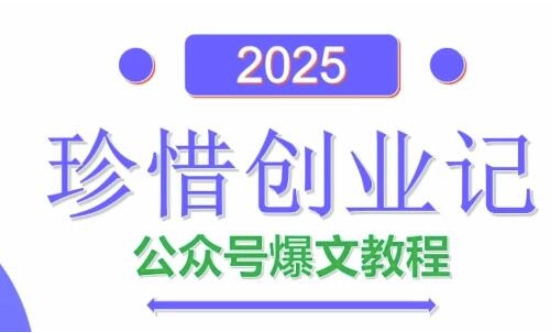 AI公众号爆文创作变现，2025公众号爆文教程(包含指令)-桂芽网创