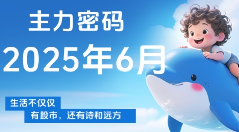 周公子·主力密码(更新6月)-桂芽网创