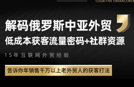 俄罗斯中亚外贸低成本获客流-桂芽网创