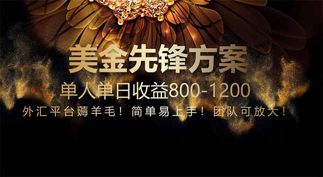 免费技术！小众赛道！一年布局抵三年努力，每日800+-桂芽网创