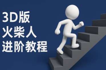 coze扣子一键生成火柴人视频，彩色3D中英字幕进阶版本-桂芽网创