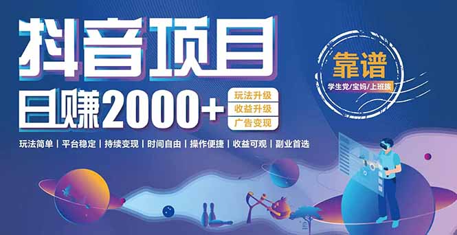 抖音小游戏，日收益2000+暴利逆袭 玩法升级 收益升级 广告变现-桂芽网创