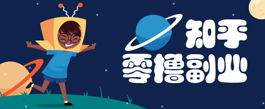 带你解锁知乎副业新姿势，每天几分钟轻松实现日入10+，快来薅羊毛！-桂芽网创
