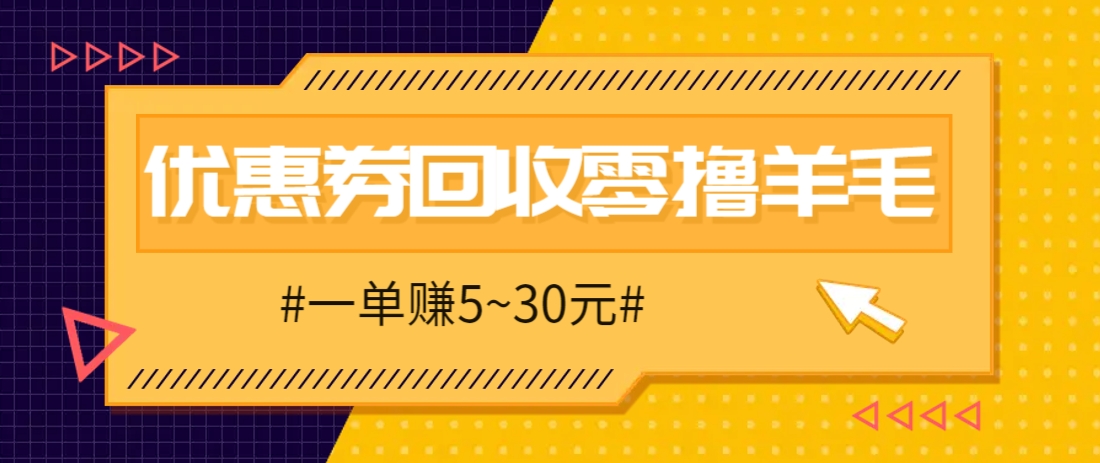 零撸项目，同程旅行优惠券回收，一单赚5~30元【保姆级教程】-桂芽网创