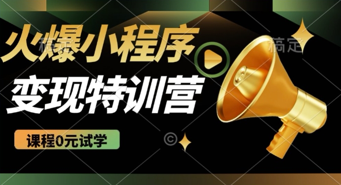 2025火爆微信小程序挂JI推广，全自动被动收益，自测稳定5张【揭秘】-桂芽网创